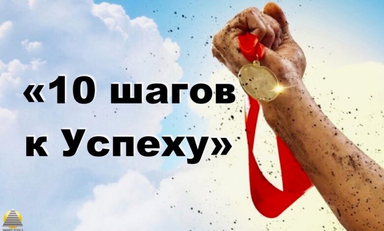 Photo of 10 шагов к успешному стартапу