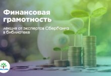 Photo of Финансовая грамотность для практиков