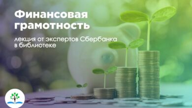 Photo of Финансовая грамотность для практиков