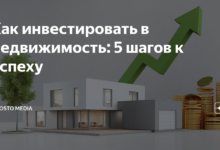 Photo of Как инвестировать в недвижимость
